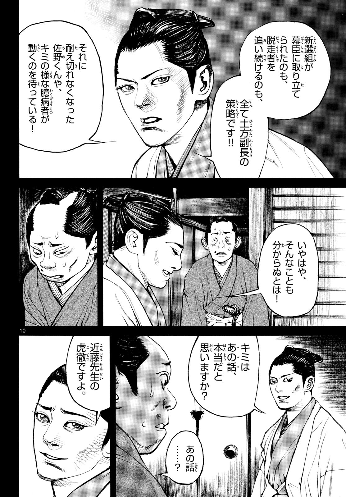 Asagiro - Asagi Ookami Chapter 210 page 10 - nihonkuni.com