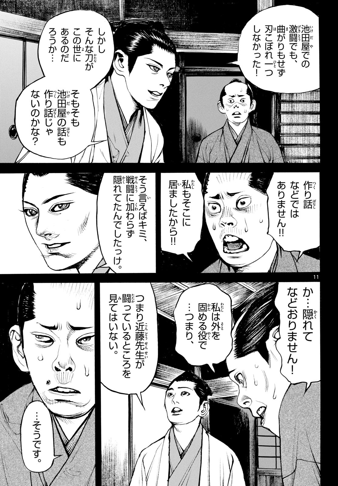 Asagiro - Asagi Ookami Chapter 210 page 11 - nihonkuni.com