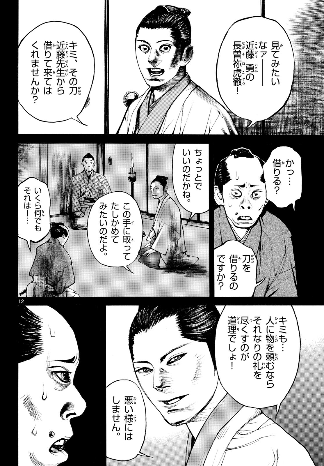 Asagiro - Asagi Ookami Chapter 210 page 12 - nihonkuni.com