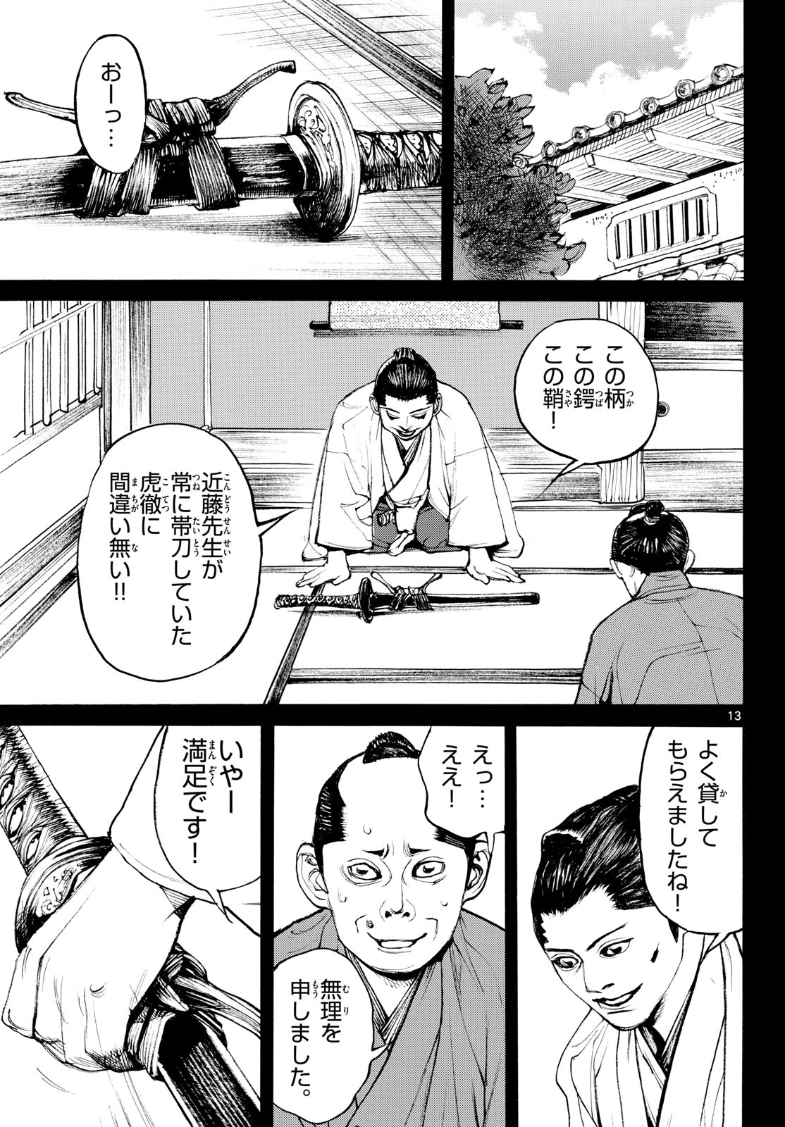 Asagiro - Asagi Ookami Chapter 210 page 13 - nihonkuni.com