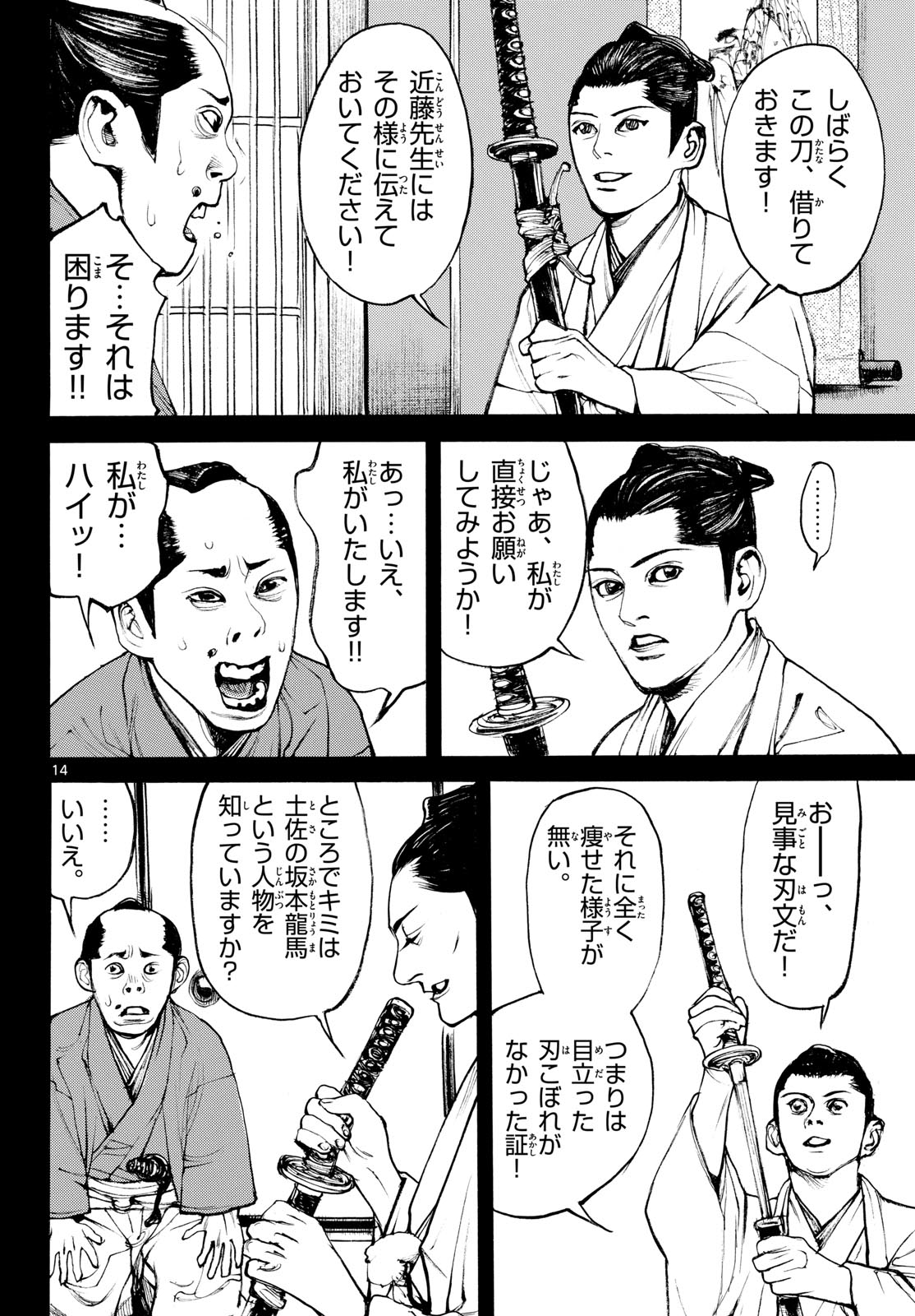 Asagiro - Asagi Ookami Chapter 210 page 14 - nihonkuni.com