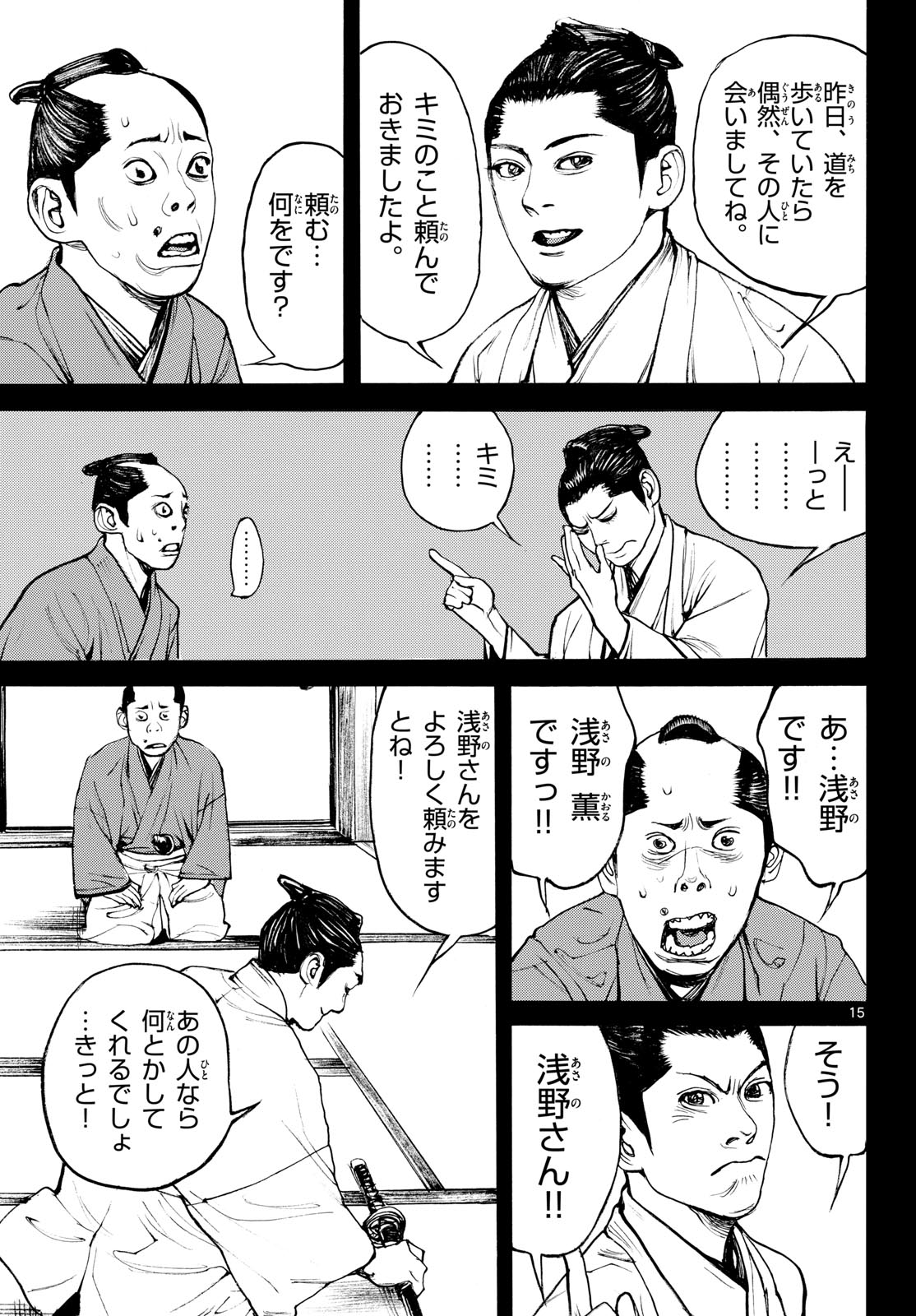 Asagiro - Asagi Ookami Chapter 210 page 15 - nihonkuni.com