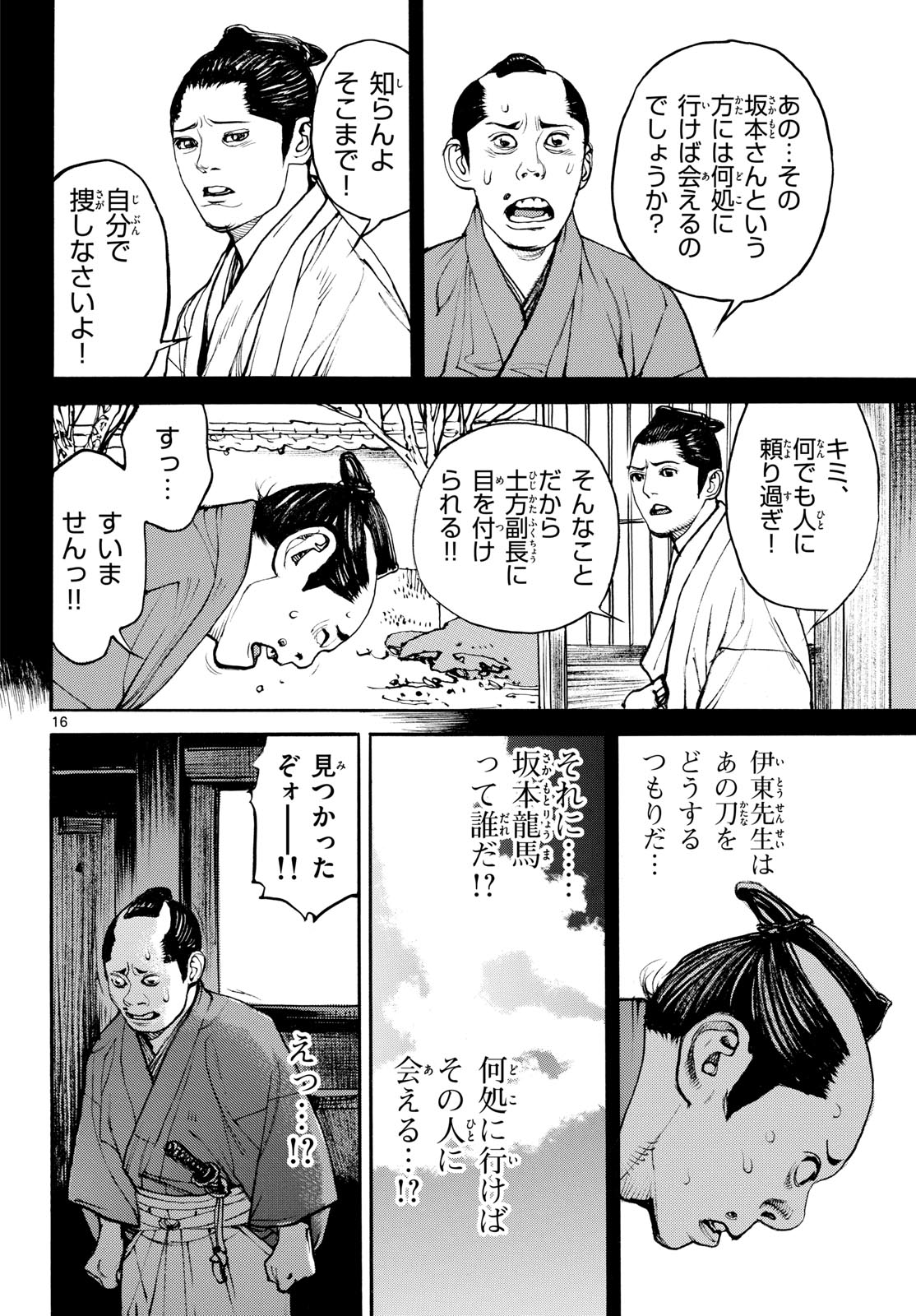 Asagiro - Asagi Ookami Chapter 210 page 16 - nihonkuni.com
