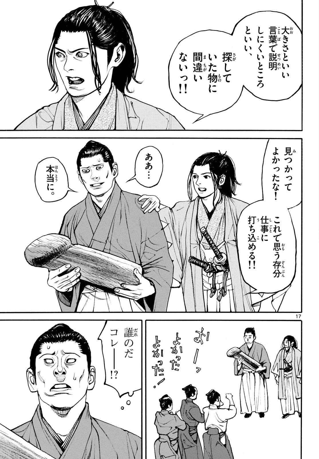Asagiro - Asagi Ookami Chapter 210 page 17 - nihonkuni.com