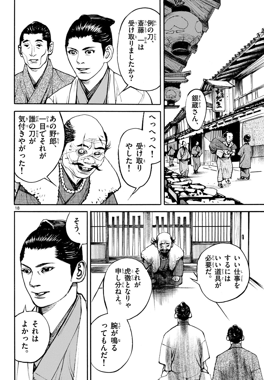 Asagiro - Asagi Ookami Chapter 210 page 18 - nihonkuni.com