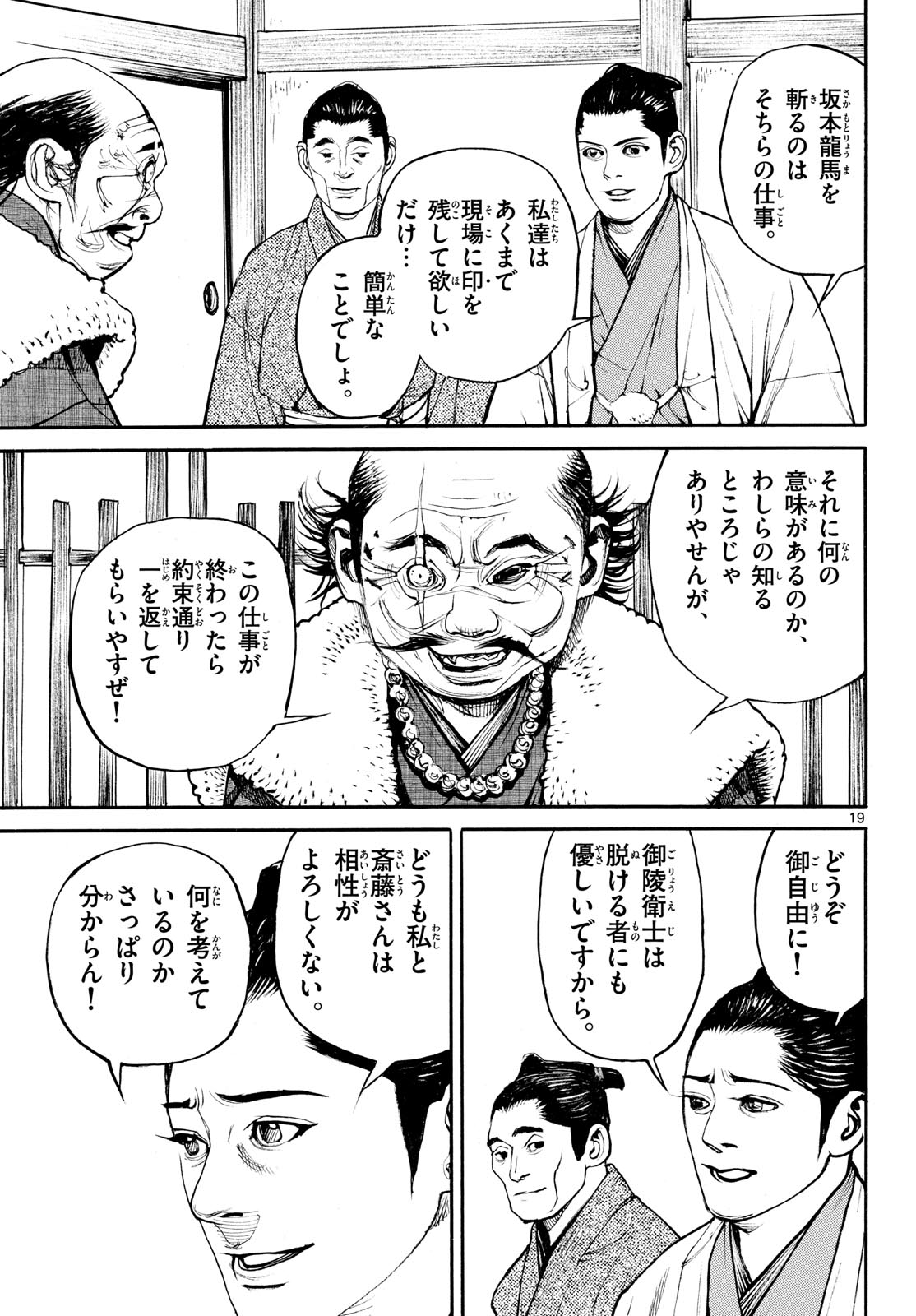Asagiro - Asagi Ookami Chapter 210 page 19 - nihonkuni.com