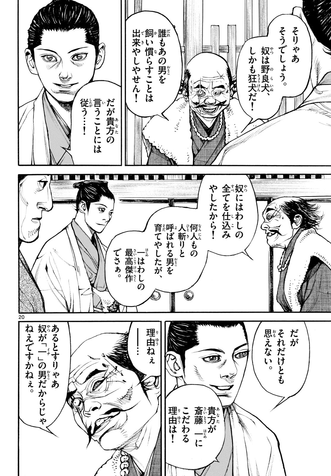 Asagiro - Asagi Ookami Chapter 210 page 20 - nihonkuni.com