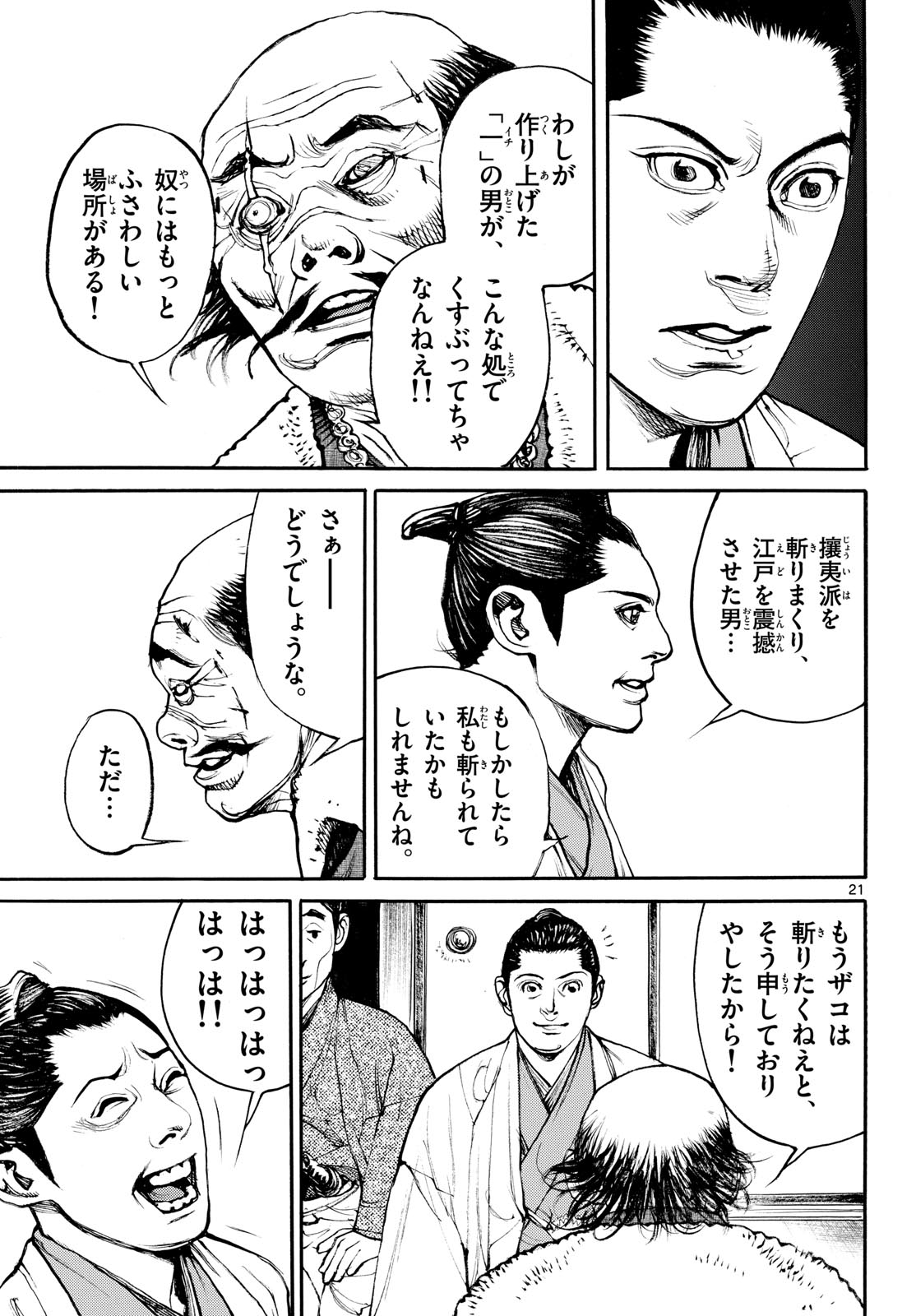 Asagiro - Asagi Ookami Chapter 210 page 21 - nihonkuni.com