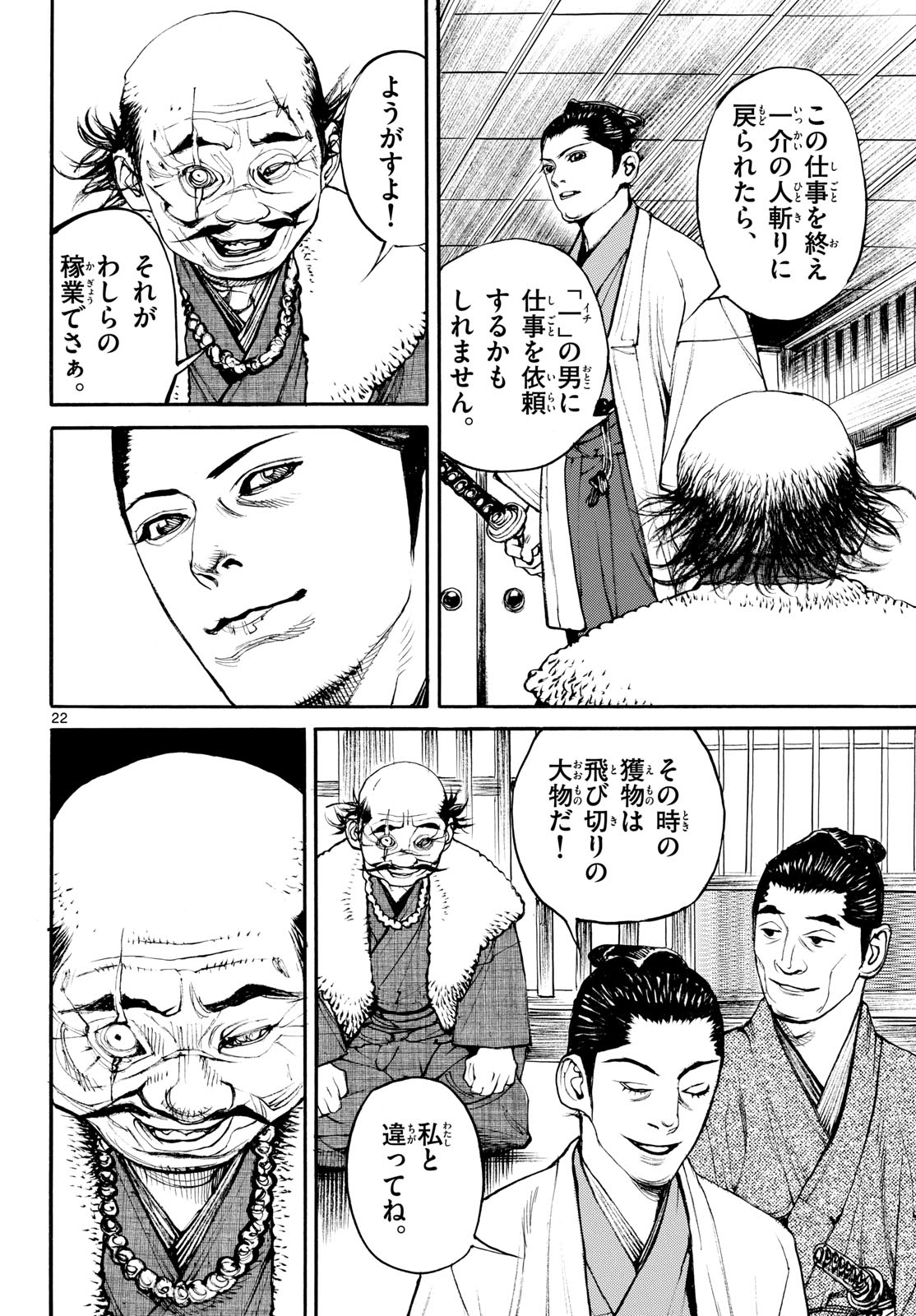 Asagiro - Asagi Ookami Chapter 210 page 22 - nihonkuni.com