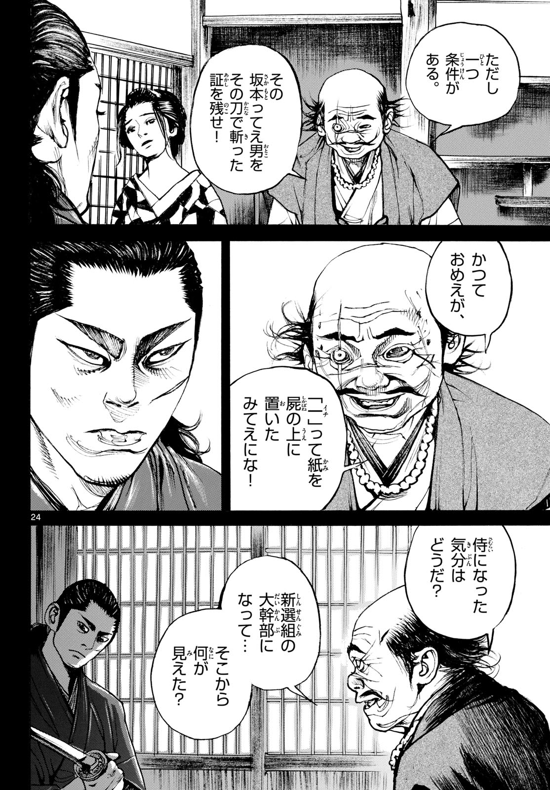 Asagiro - Asagi Ookami Chapter 210 page 24 - nihonkuni.com