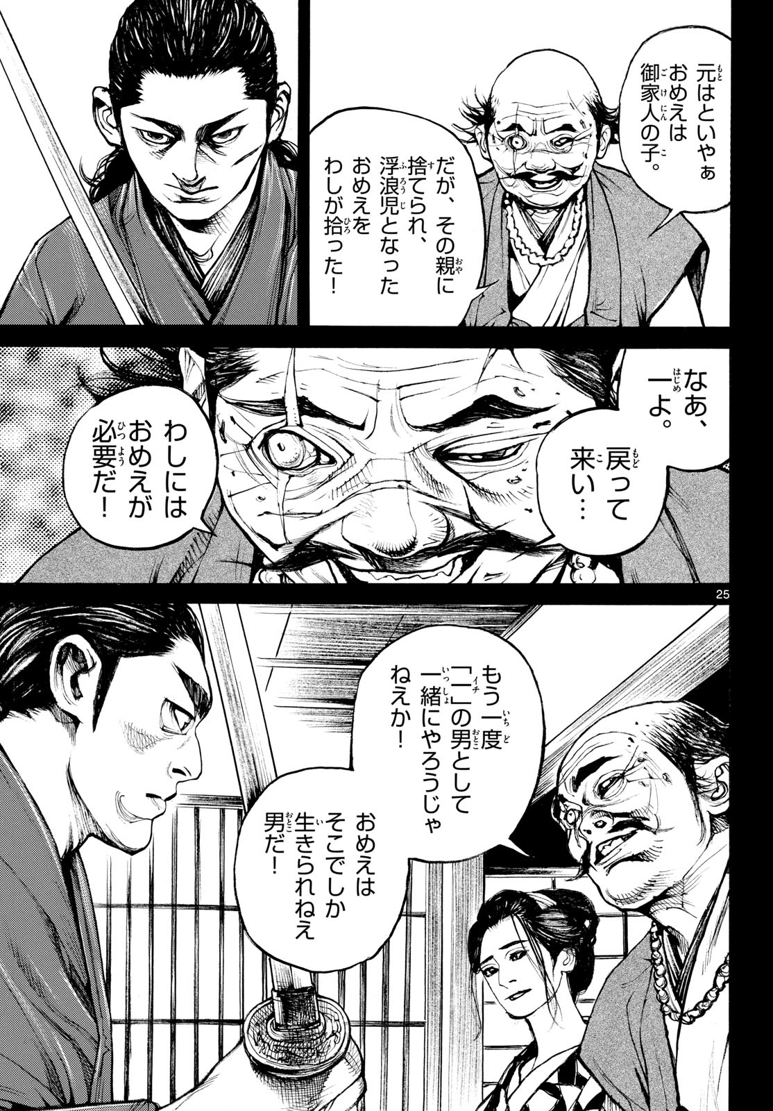 Asagiro - Asagi Ookami Chapter 210 page 25 - nihonkuni.com