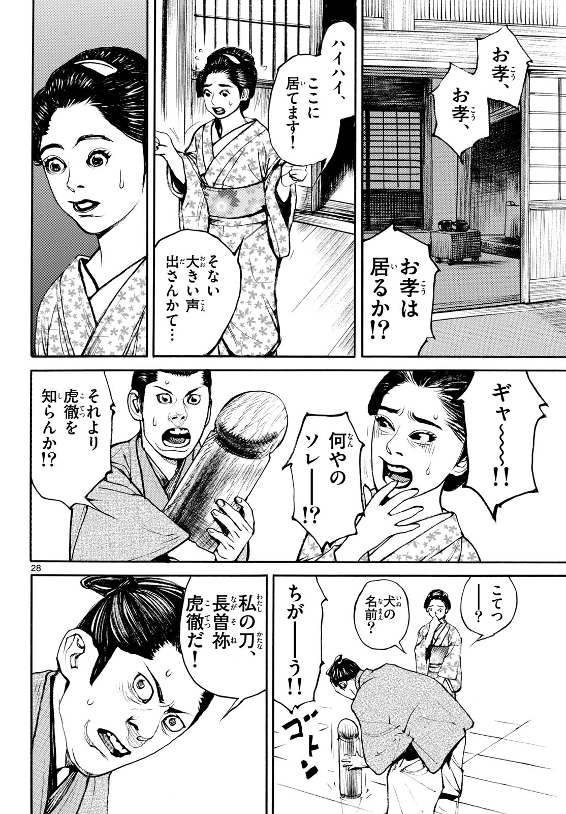 Asagiro - Asagi Ookami Chapter 210 page 28 - nihonkuni.com