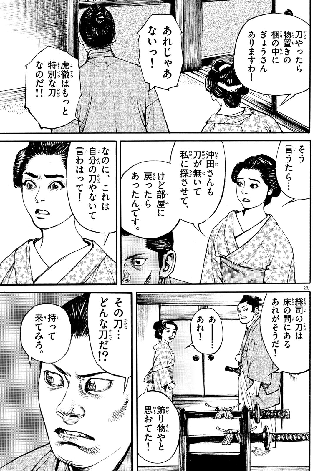 Asagiro - Asagi Ookami Chapter 210 page 29 - nihonkuni.com