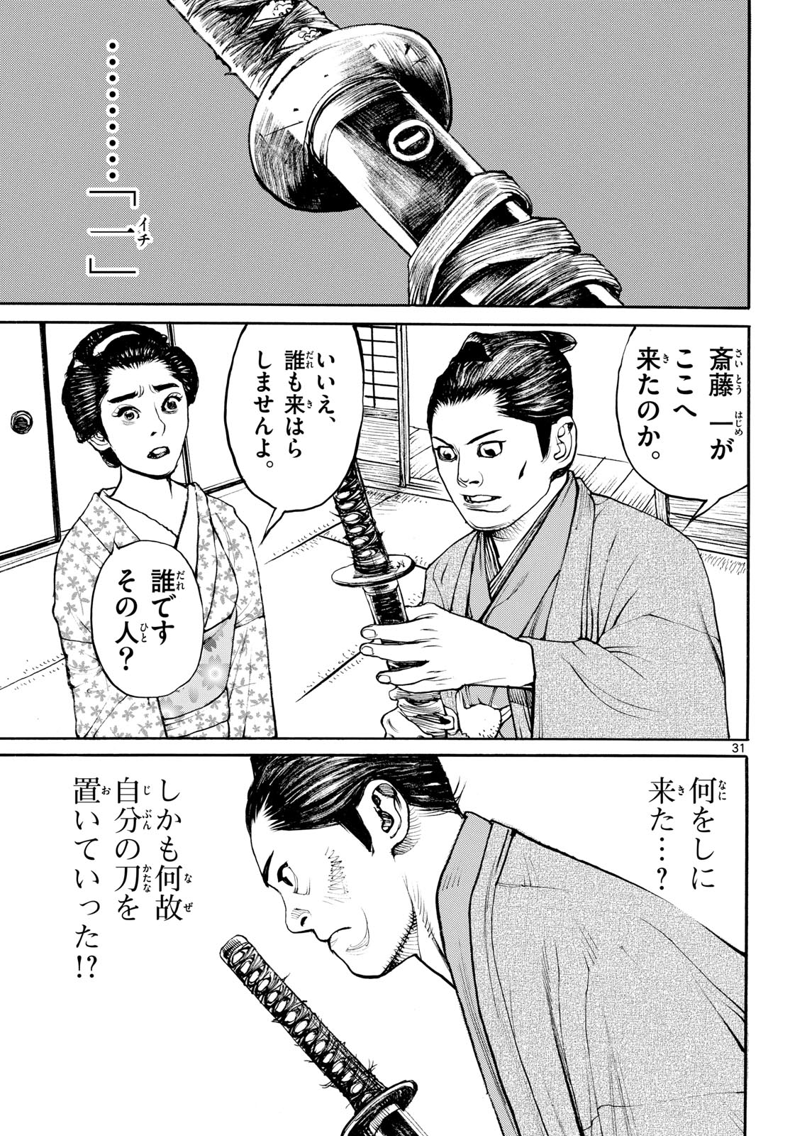 Asagiro - Asagi Ookami Chapter 210 page 31 - nihonkuni.com