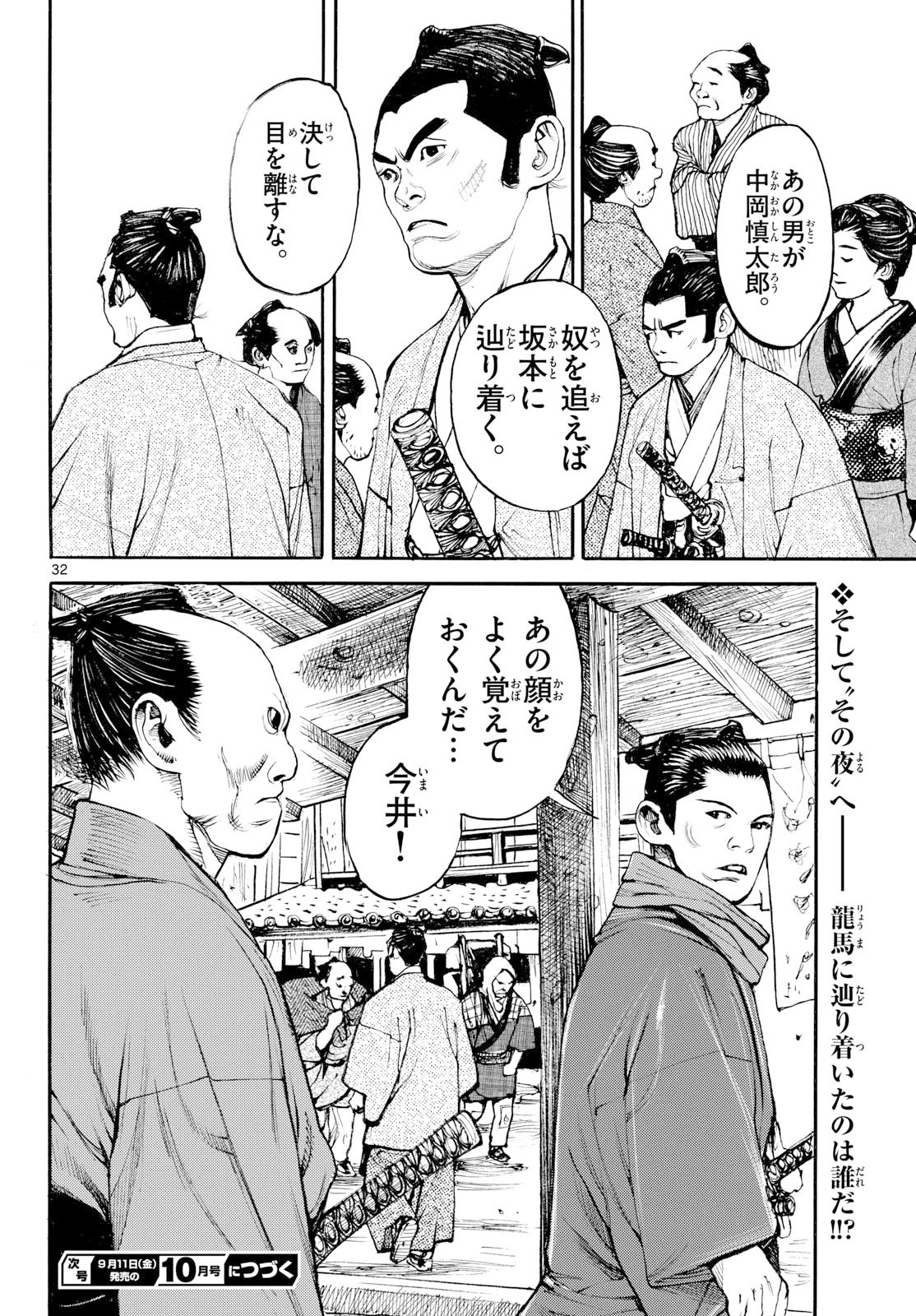 Asagiro - Asagi Ookami Chapter 210 page 32 - nihonkuni.com
