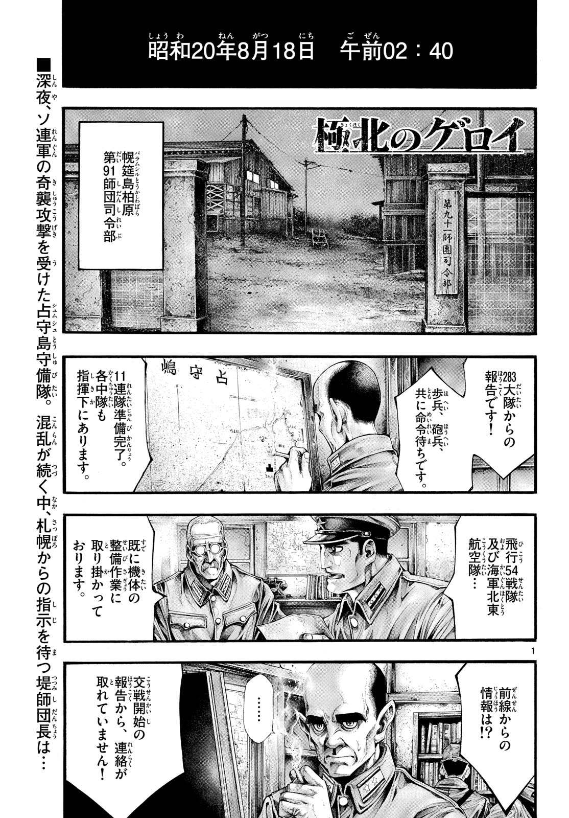 Kyokuhoku no Geroy - 8-gatsu 17-nichi no Kaisen Chapter 15 page 1 - nihonkuni.com