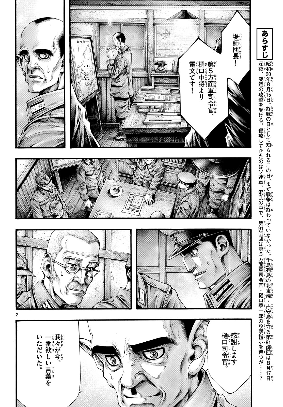 Kyokuhoku no Geroy - 8-gatsu 17-nichi no Kaisen Chapter 15 page 2 - nihonkuni.com