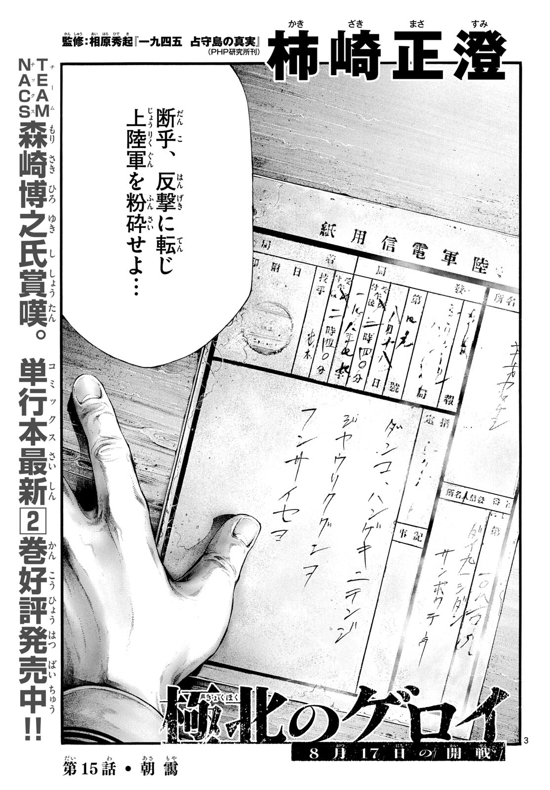 Kyokuhoku no Geroy - 8-gatsu 17-nichi no Kaisen Chapter 15 page 3 - nihonkuni.com