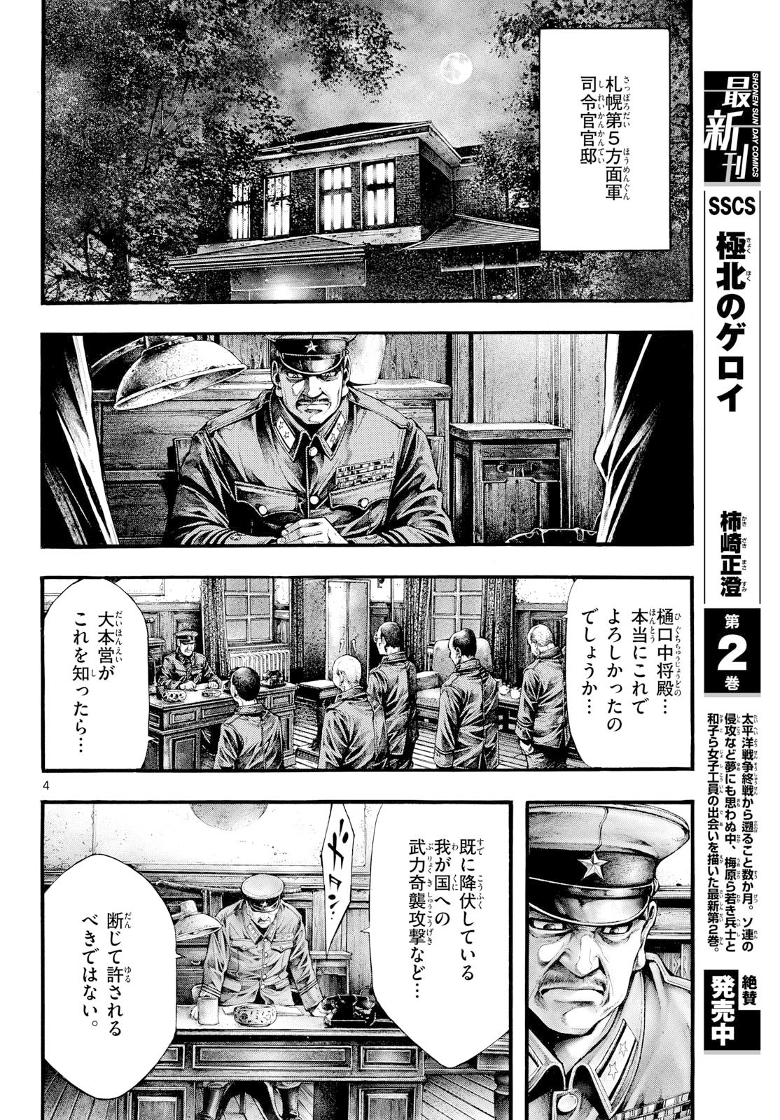 Kyokuhoku no Geroy - 8-gatsu 17-nichi no Kaisen Chapter 15 page 4 - nihonkuni.com