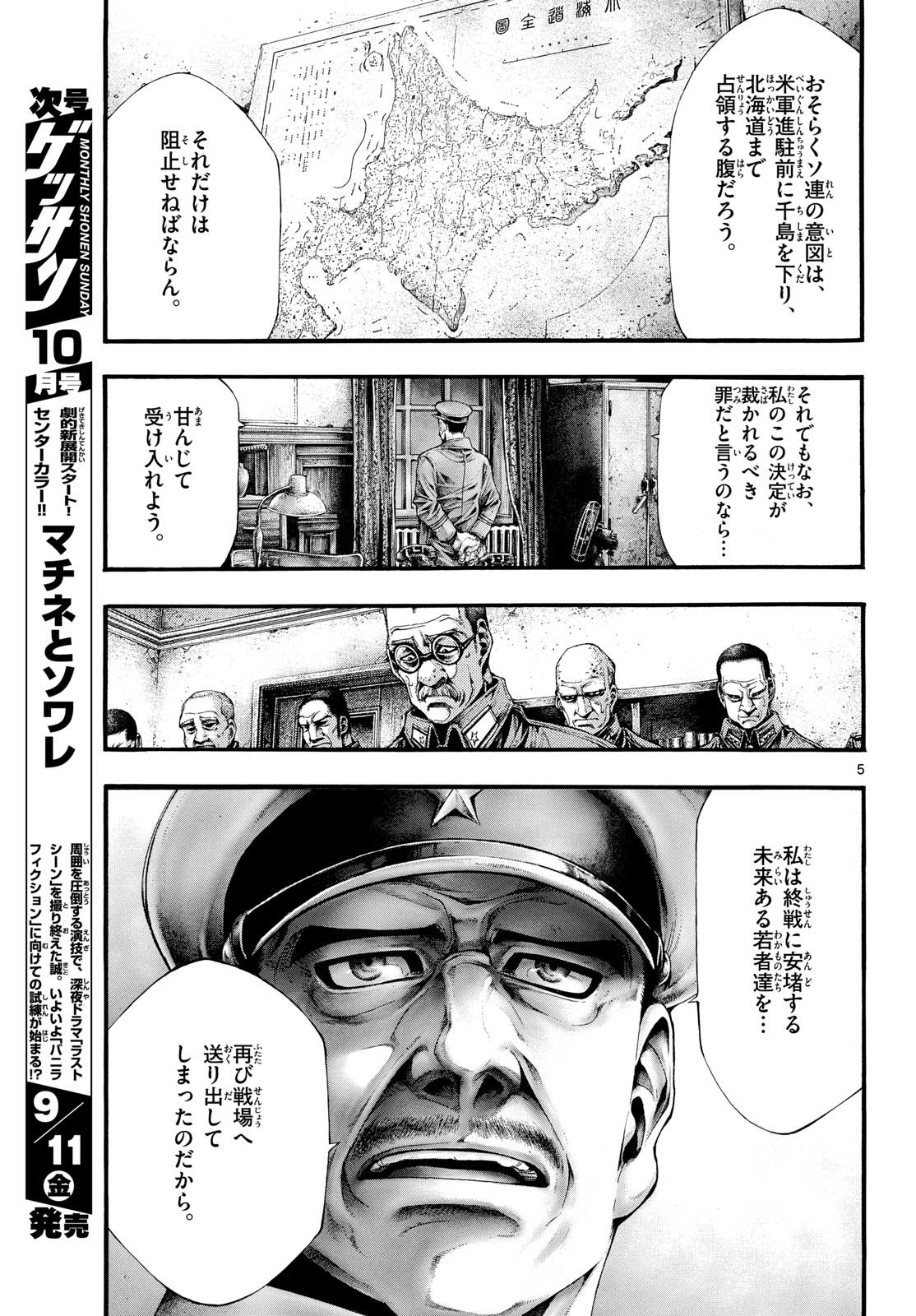 Kyokuhoku no Geroy - 8-gatsu 17-nichi no Kaisen Chapter 15 page 5 - nihonkuni.com