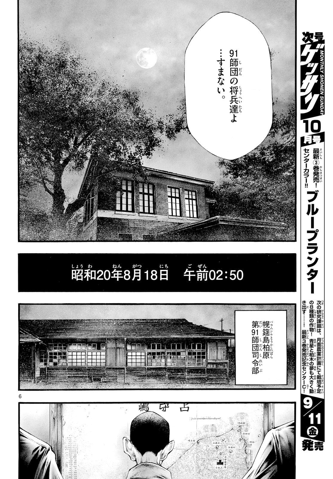 Kyokuhoku no Geroy - 8-gatsu 17-nichi no Kaisen Chapter 15 page 6 - nihonkuni.com