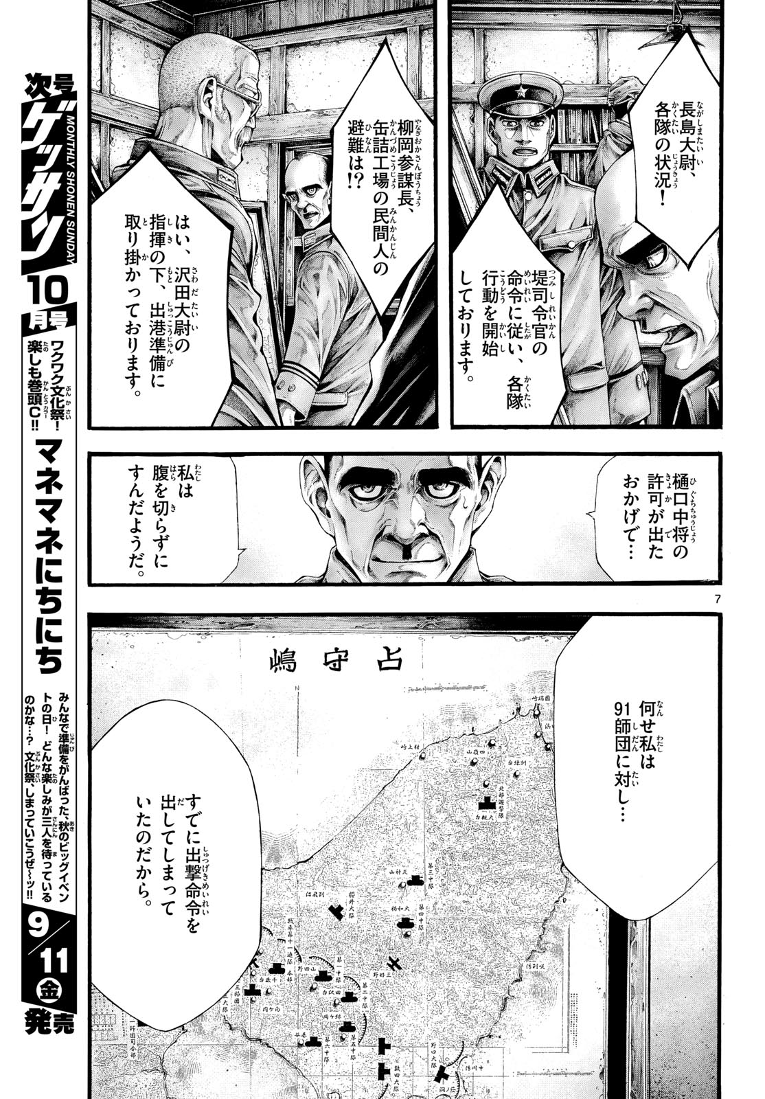 Kyokuhoku no Geroy - 8-gatsu 17-nichi no Kaisen Chapter 15 page 7 - nihonkuni.com