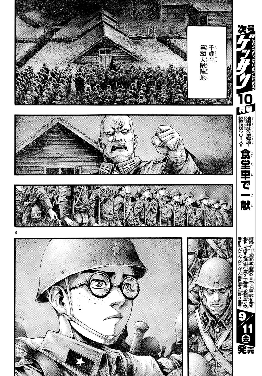Kyokuhoku no Geroy - 8-gatsu 17-nichi no Kaisen Chapter 15 page 8 - nihonkuni.com