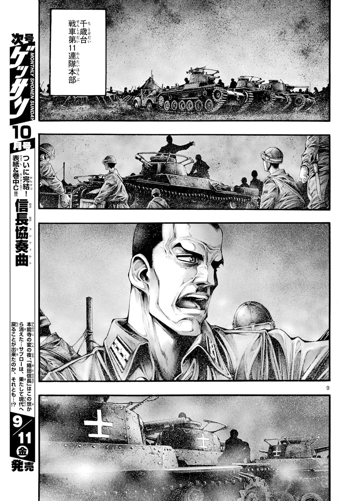 Kyokuhoku no Geroy - 8-gatsu 17-nichi no Kaisen Chapter 15 page 9 - nihonkuni.com