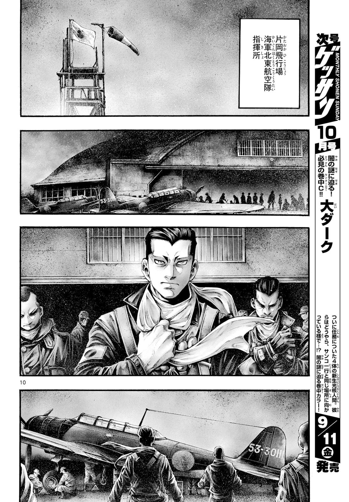 Kyokuhoku no Geroy - 8-gatsu 17-nichi no Kaisen Chapter 15 page 10 - nihonkuni.com