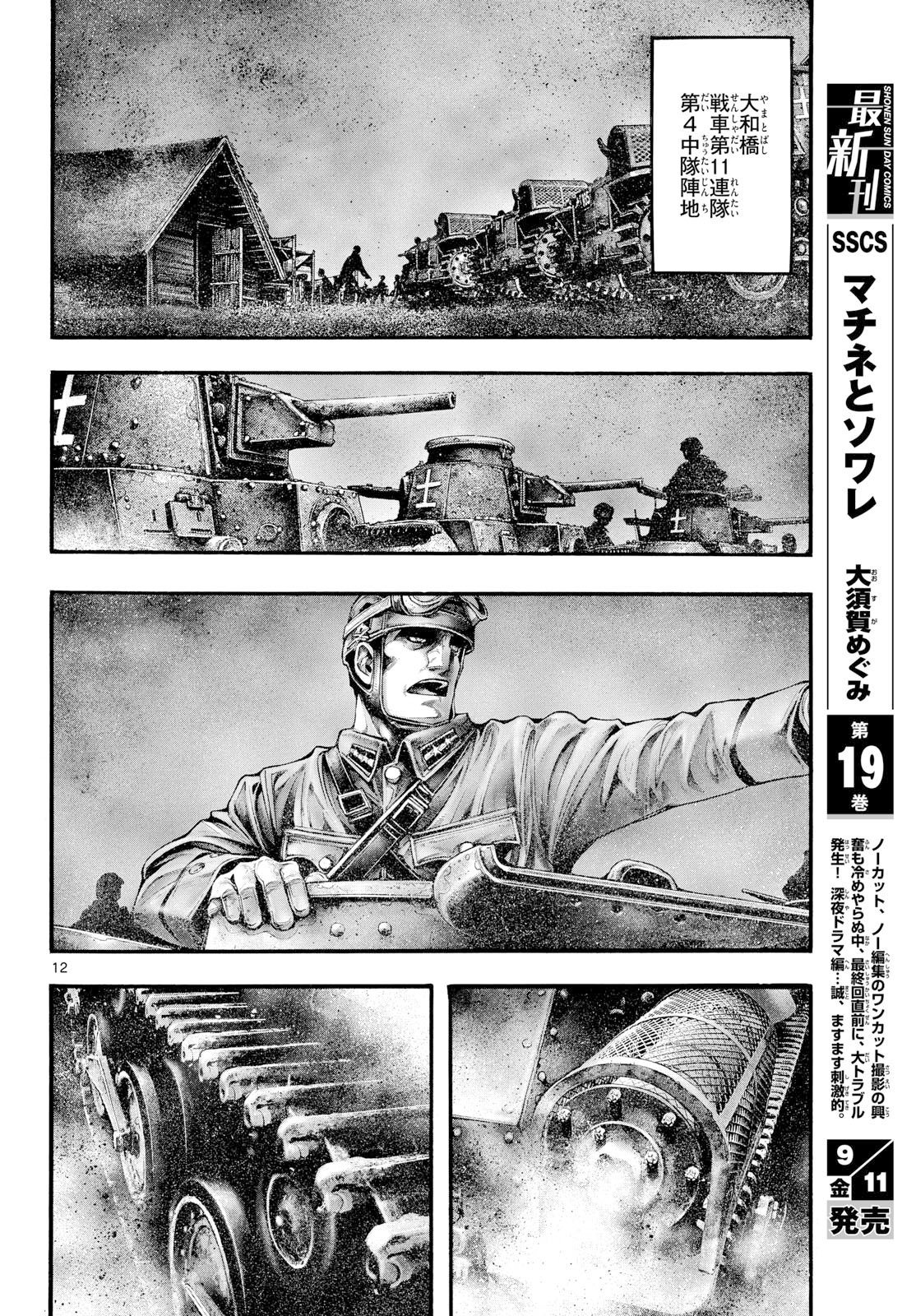 Kyokuhoku no Geroy - 8-gatsu 17-nichi no Kaisen Chapter 15 page 12 - nihonkuni.com