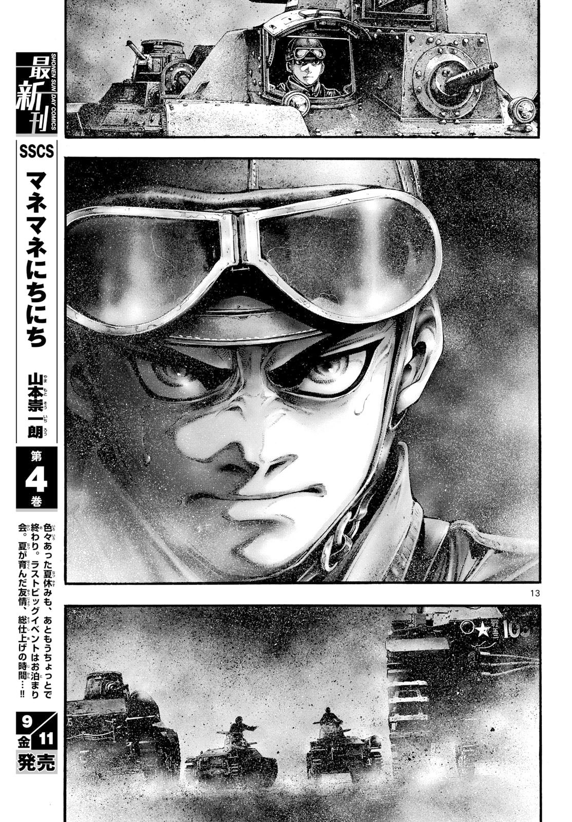 Kyokuhoku no Geroy - 8-gatsu 17-nichi no Kaisen Chapter 15 page 13 - nihonkuni.com