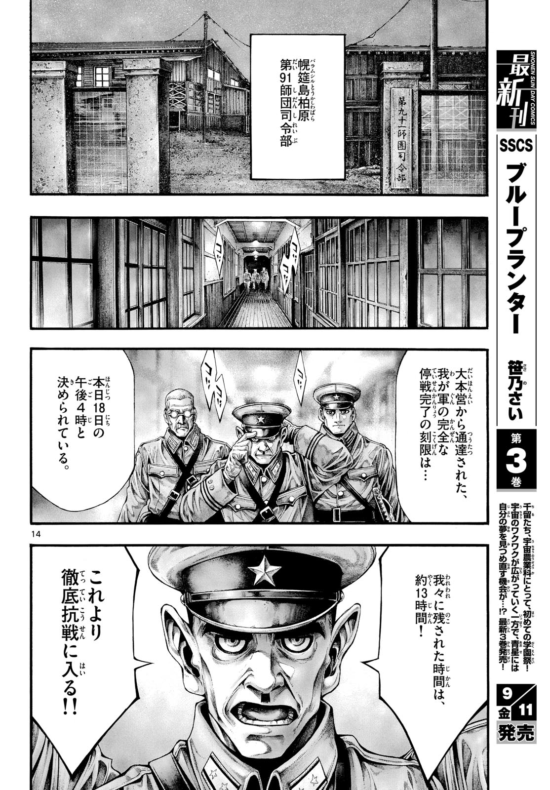 Kyokuhoku no Geroy - 8-gatsu 17-nichi no Kaisen Chapter 15 page 14 - nihonkuni.com