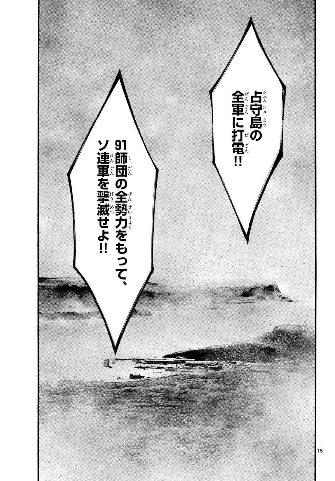 Kyokuhoku no Geroy - 8-gatsu 17-nichi no Kaisen Chapter 15 page 15 - nihonkuni.com