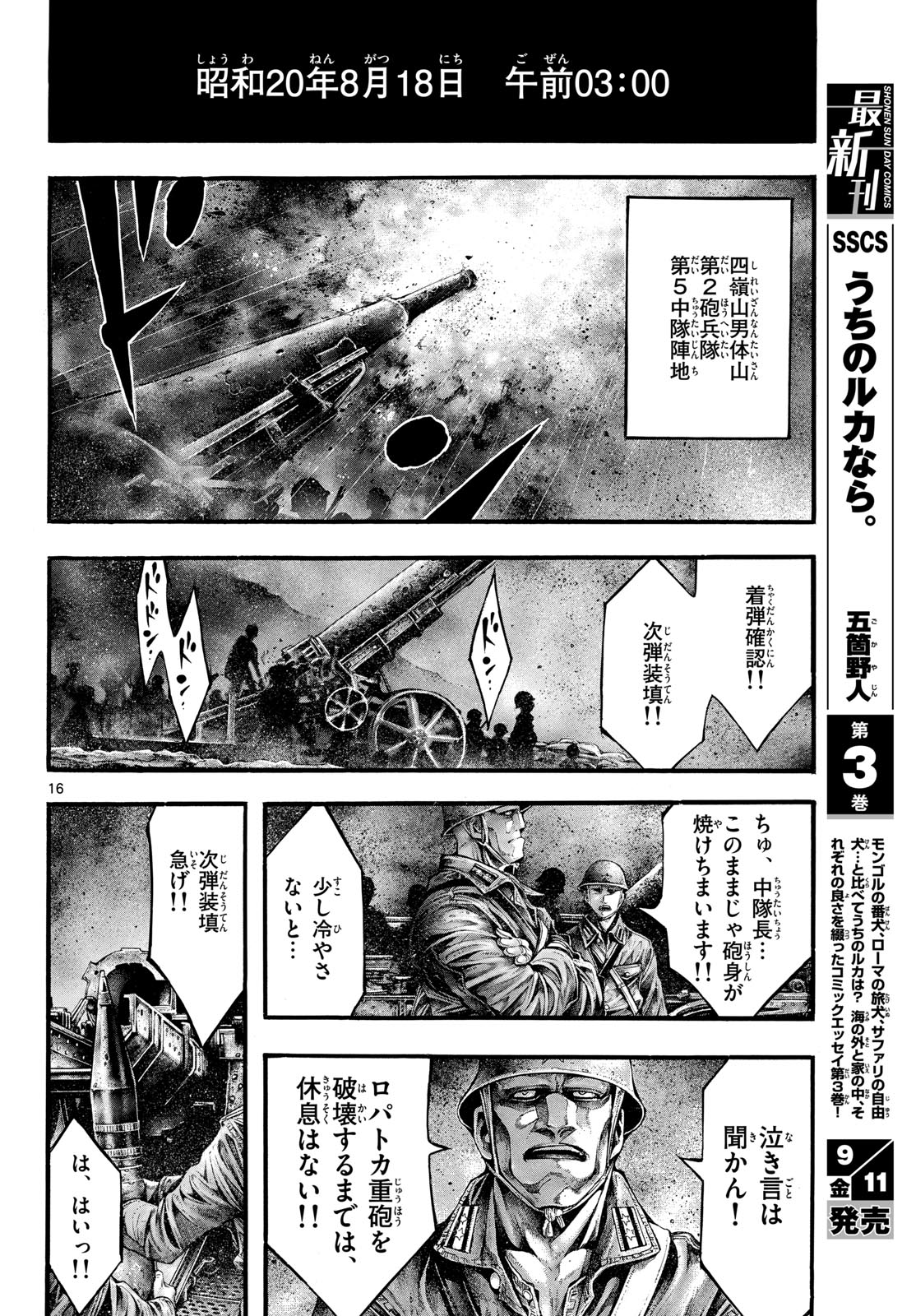 Kyokuhoku no Geroy - 8-gatsu 17-nichi no Kaisen Chapter 15 page 16 - nihonkuni.com
