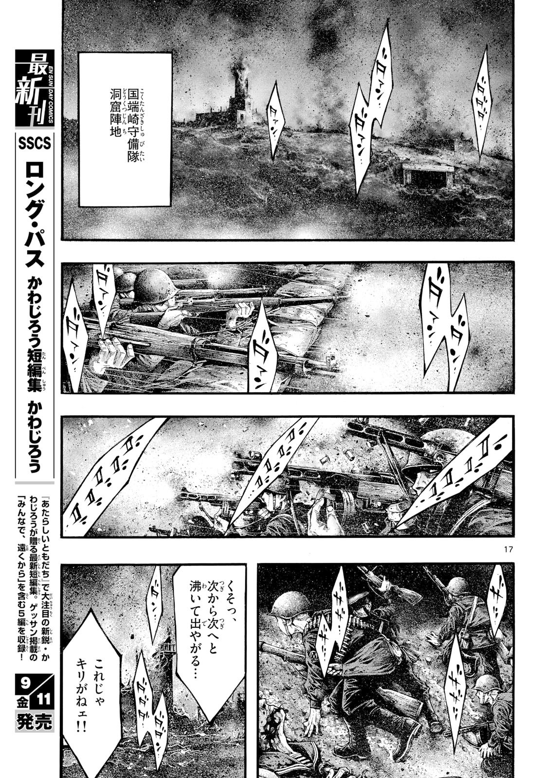 Kyokuhoku no Geroy - 8-gatsu 17-nichi no Kaisen Chapter 15 page 17 - nihonkuni.com
