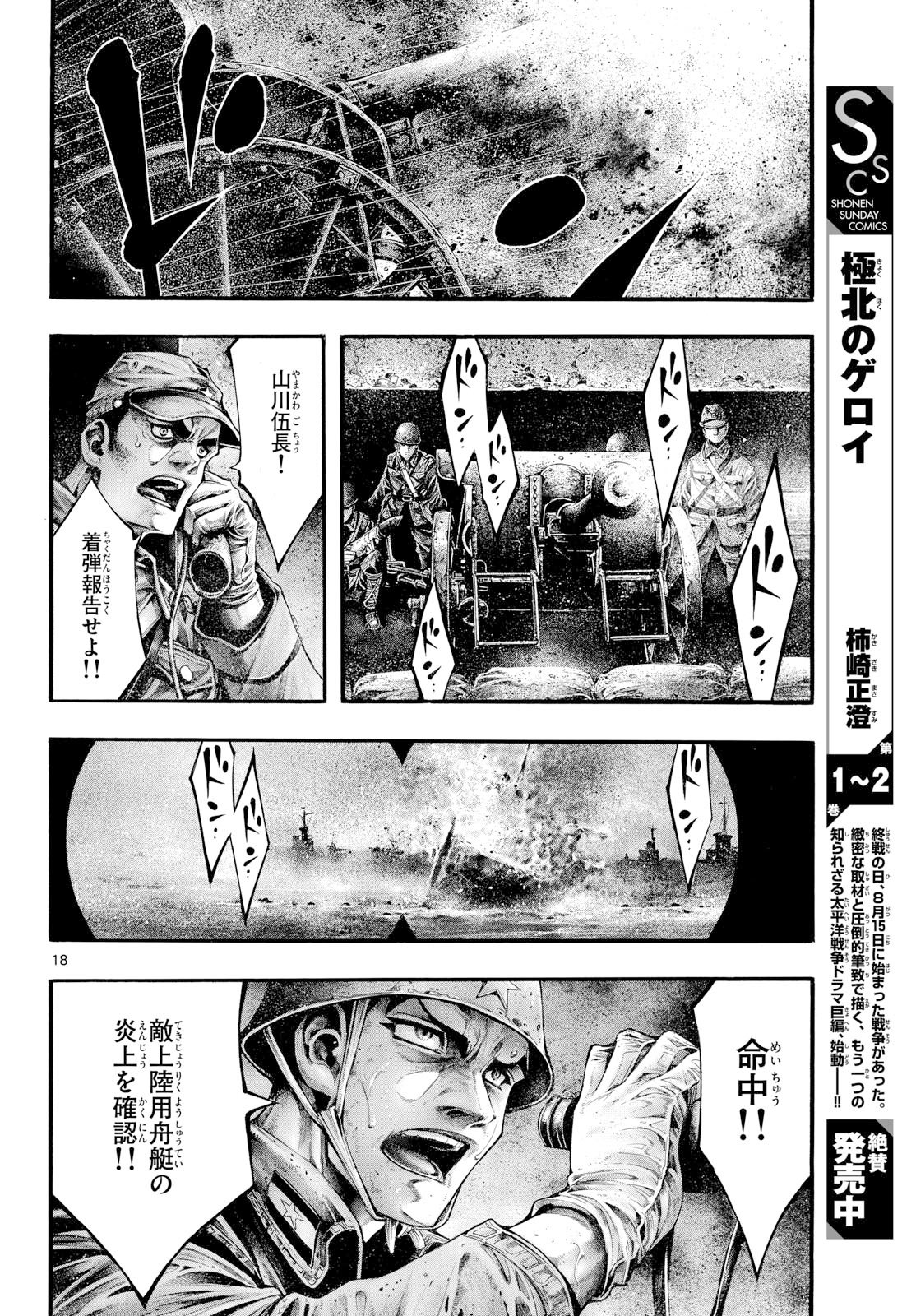 Kyokuhoku no Geroy - 8-gatsu 17-nichi no Kaisen Chapter 15 page 18 - nihonkuni.com