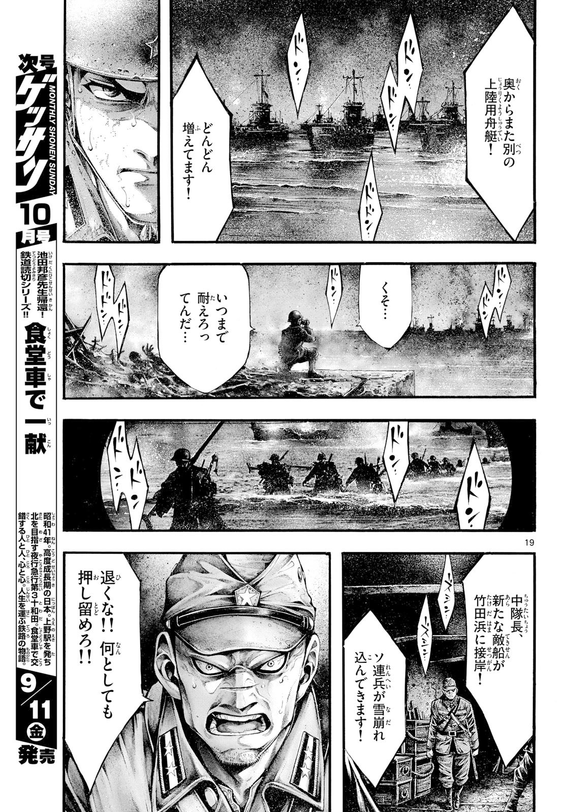 Kyokuhoku no Geroy - 8-gatsu 17-nichi no Kaisen Chapter 15 page 19 - nihonkuni.com