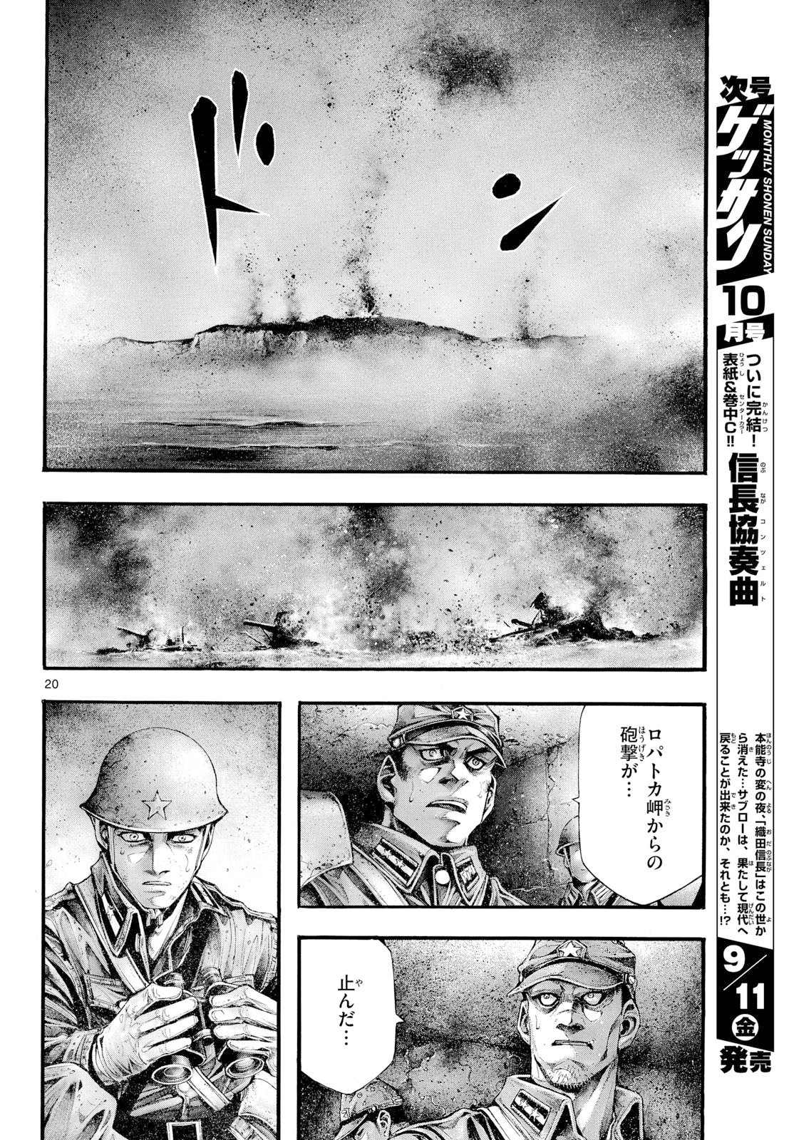Kyokuhoku no Geroy - 8-gatsu 17-nichi no Kaisen Chapter 15 page 20 - nihonkuni.com