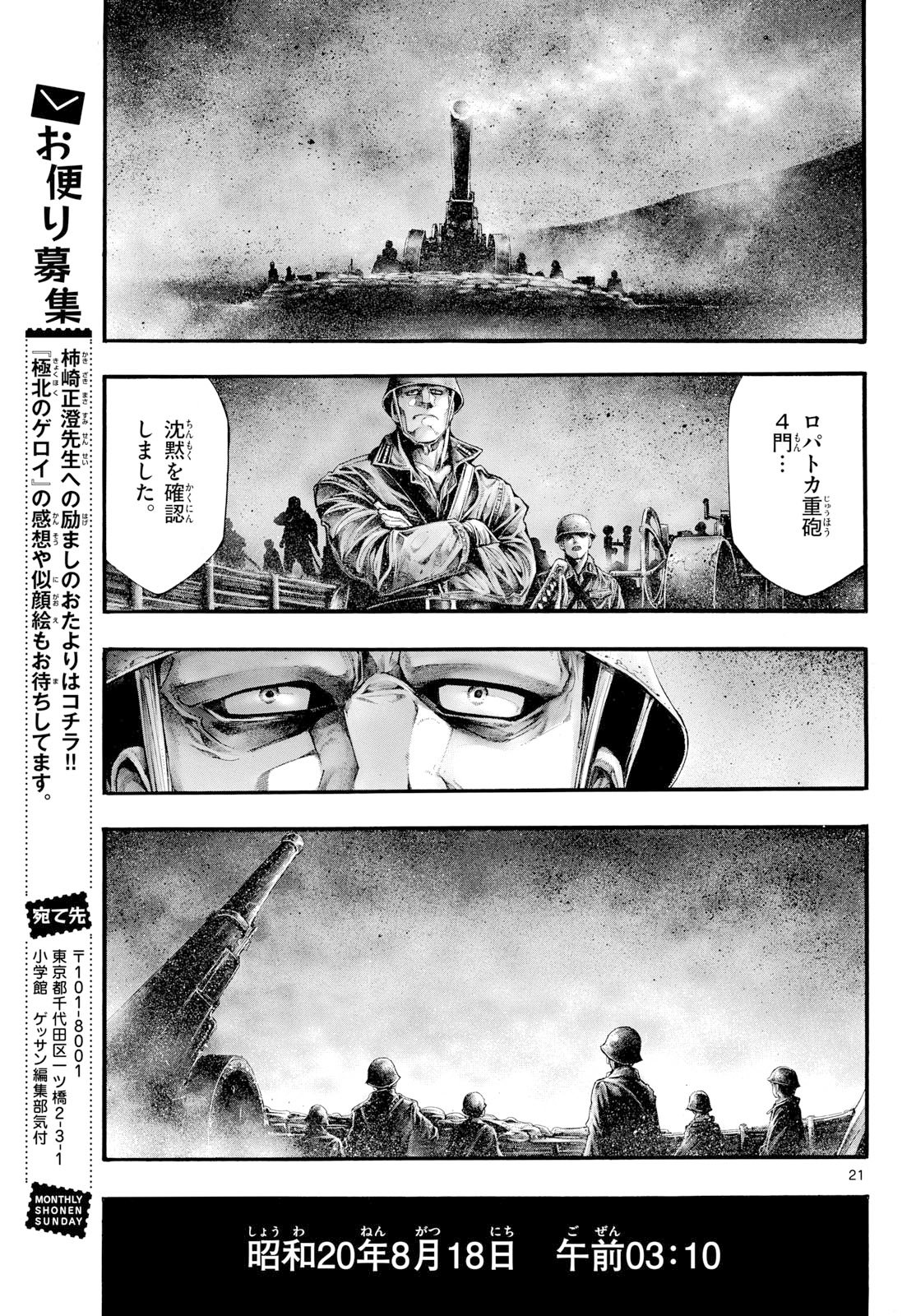 Kyokuhoku no Geroy - 8-gatsu 17-nichi no Kaisen Chapter 15 page 21 - nihonkuni.com