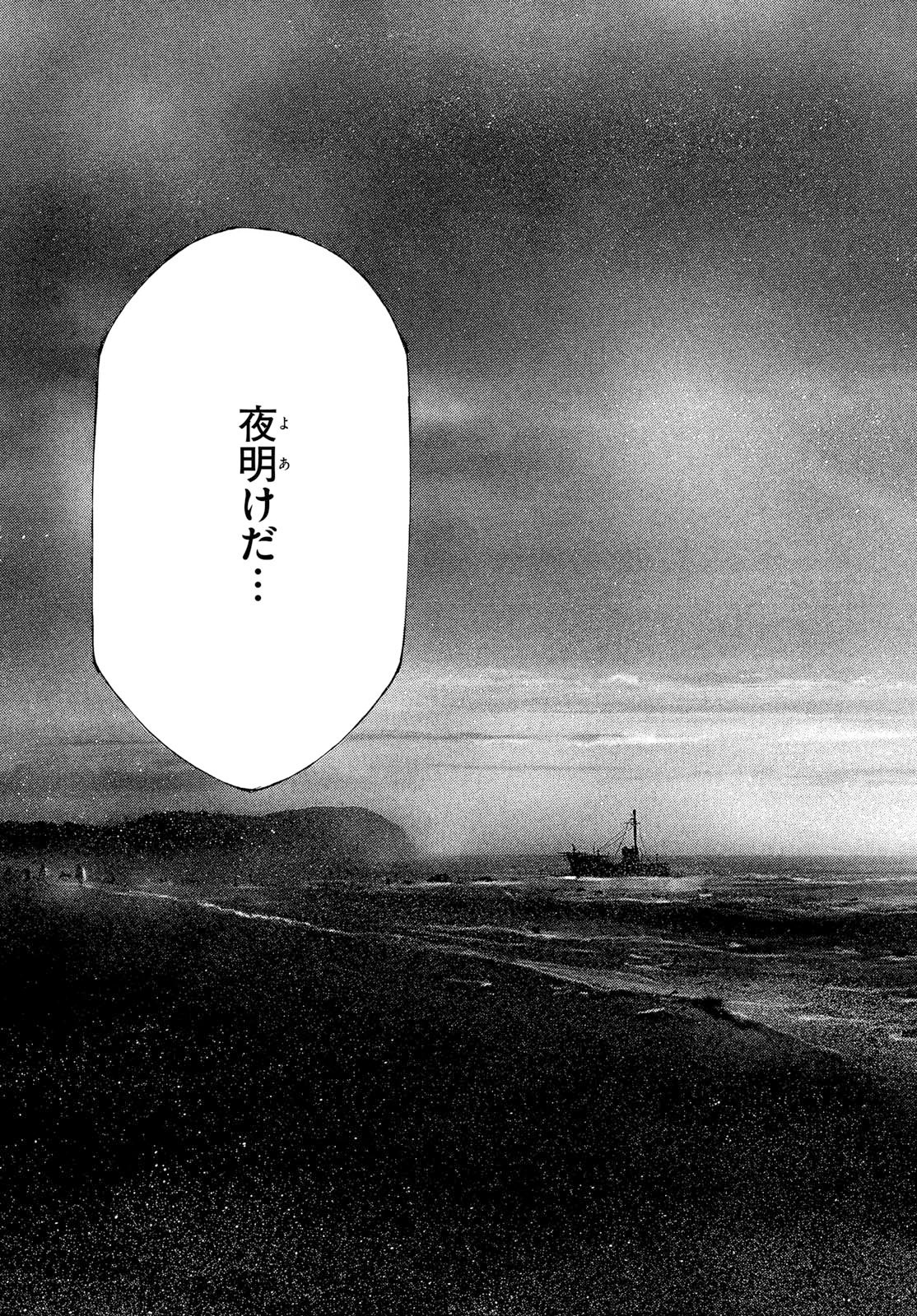 Kyokuhoku no Geroy - 8-gatsu 17-nichi no Kaisen Chapter 15 page 23 - nihonkuni.com
