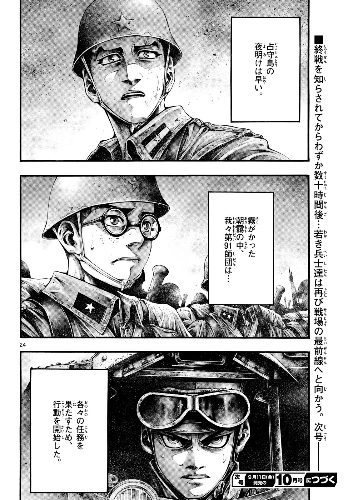Kyokuhoku no Geroy - 8-gatsu 17-nichi no Kaisen Chapter 15 page 24 - nihonkuni.com