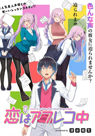 KOI WA AFUREKO CHUU