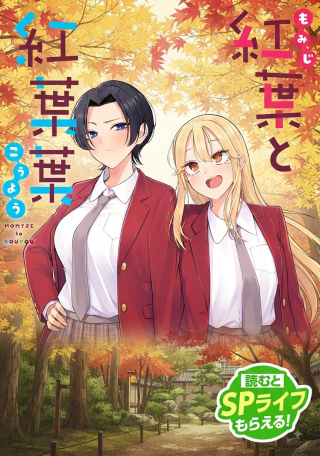 MOMIJI AND KOUYOU