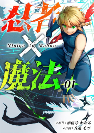 NINJA TO MAHOU