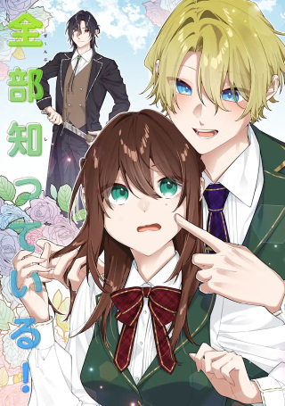 OSANANAJIMI NO OUJI-SAMA GA KAMATTE KURU