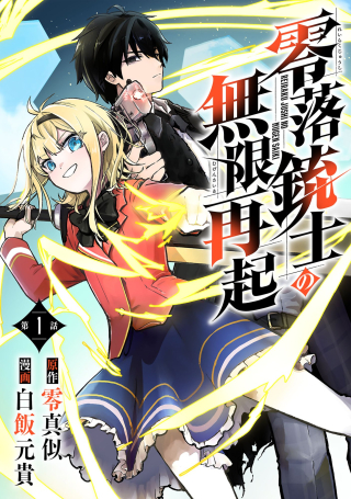 REIRAKU JUUSHI NO MUGEN SAIKI