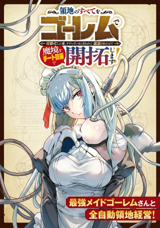 RYOUCHI NO SUBETE WO GOLEM DE JIDOUKA SHITA ORE, SABOTTE IRU TO IWARETE TSUIHOUSARETA NODE MAKYOU WO CHIITO GIJUTSU DE KAITAKU SHIMASU!