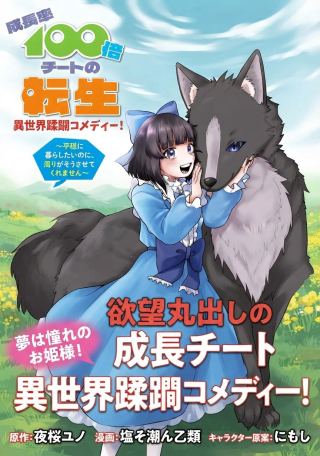 Seichouritsu 100-bai Cheat no Tensei Youjo