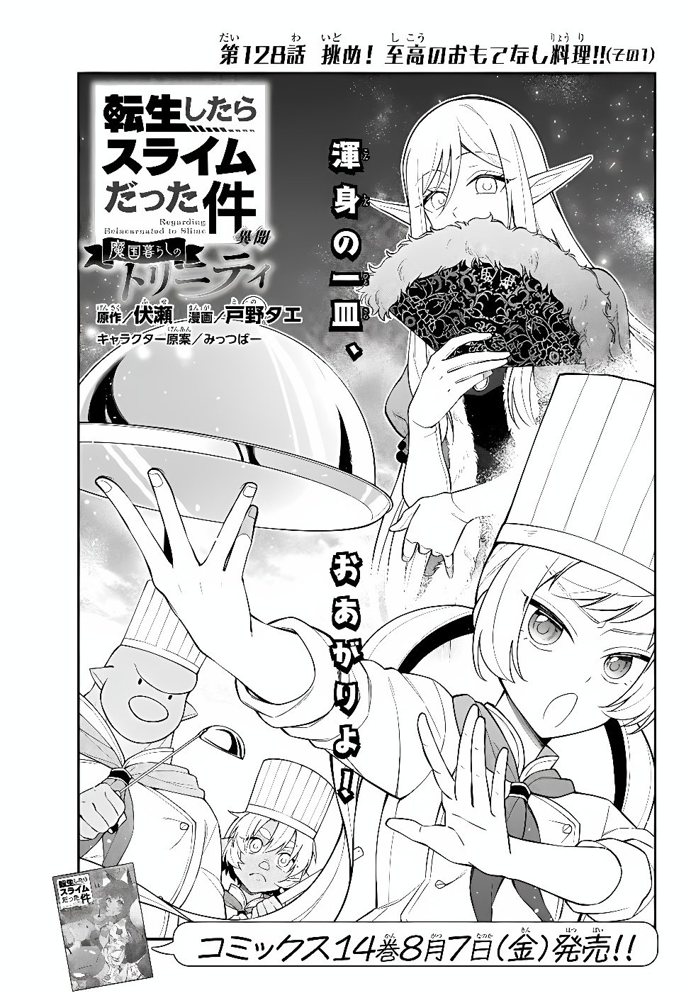 Slime Another Story: Trinity of the Magic Kingdom (Manga) Chapter 128 page 1 - nihonkuni.com