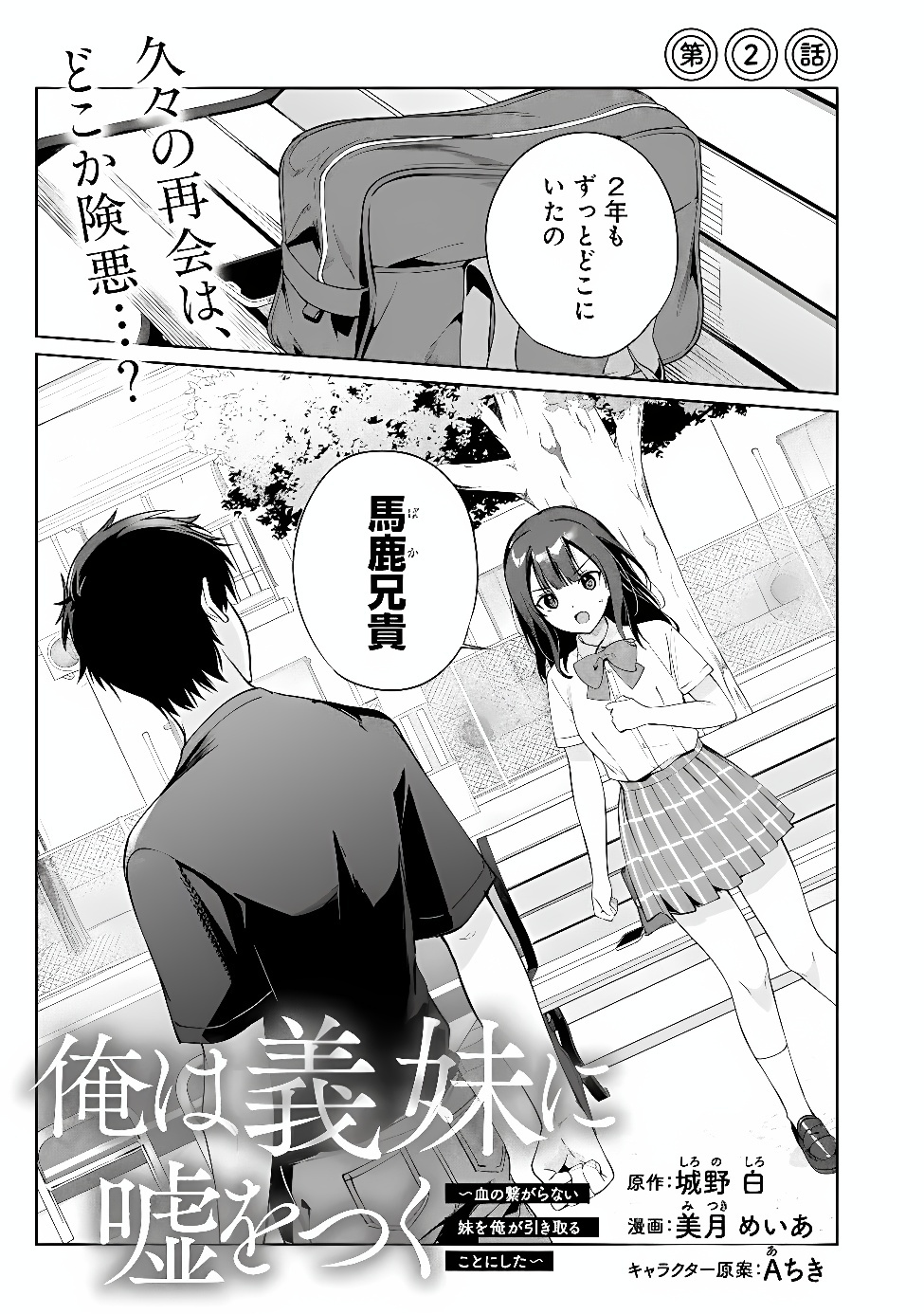 ORE WA GIMAI NI USO WO TSUKU: CHI NO TSUNAGARANAI IMOUTO WO ORE GA HIKITORU KOTO NI SHITA Chapter 2 page 1 - nihonkuni.com